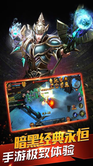 永恒战迹-最热3D魔幻动作手游游戏截图