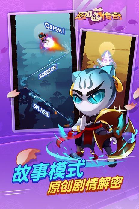 忍喵传奇-激萌二次元猫咪忍者竖版跑酷游戏截图