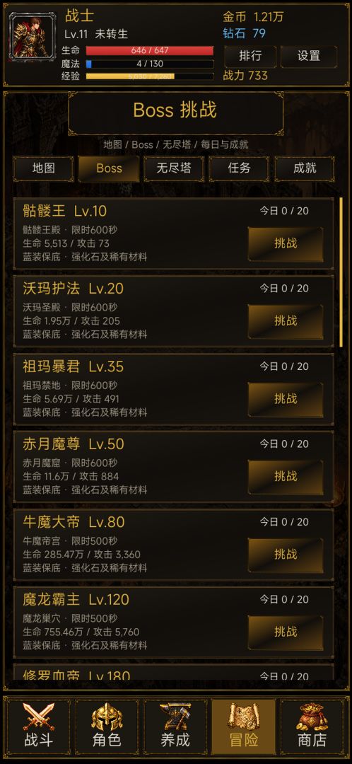 挂机传奇游戏截图