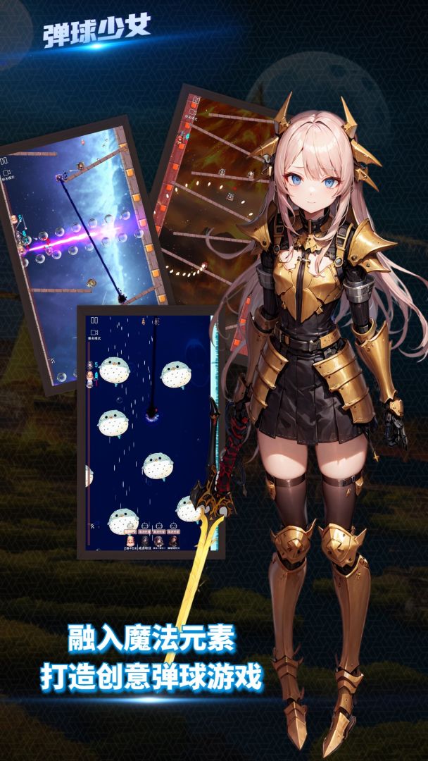 弹球少女游戏截图