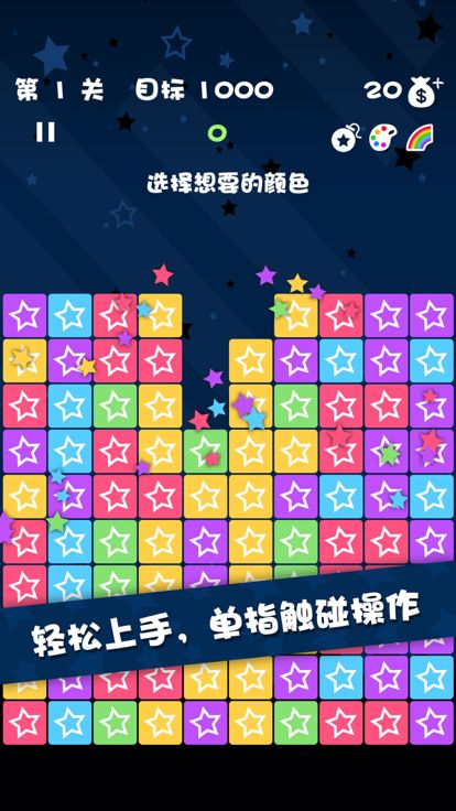 popstar游戏截图