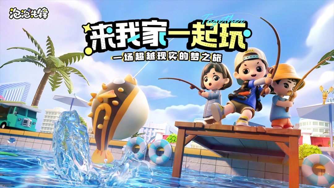 泡泡先锋游戏截图