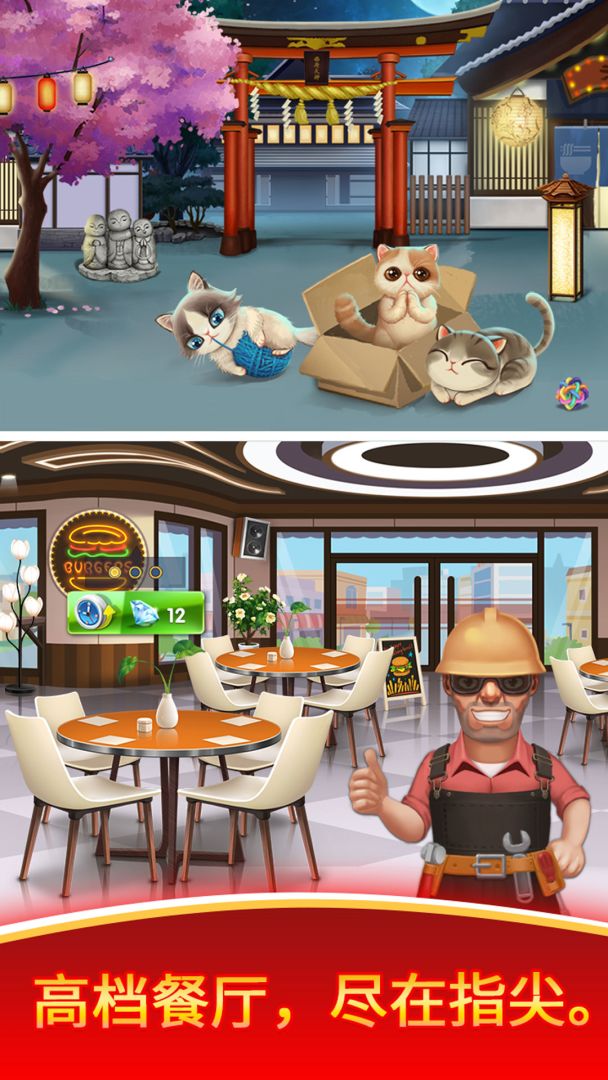 天天爱烹饪游戏截图