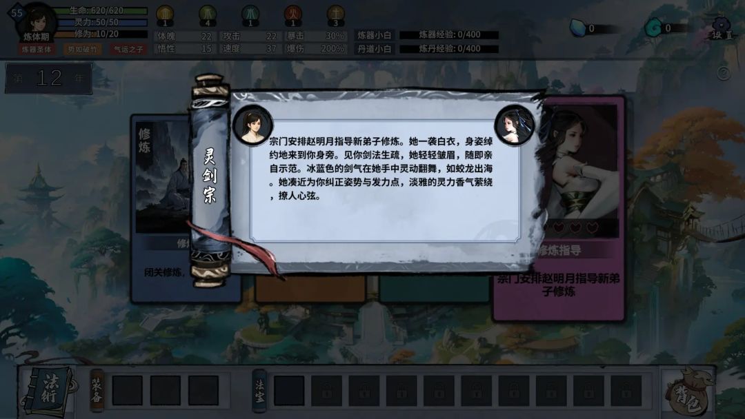 轮回修仙传游戏截图