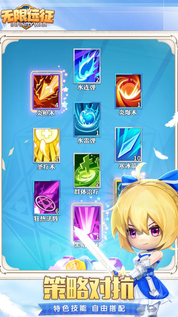 无限远征游戏截图