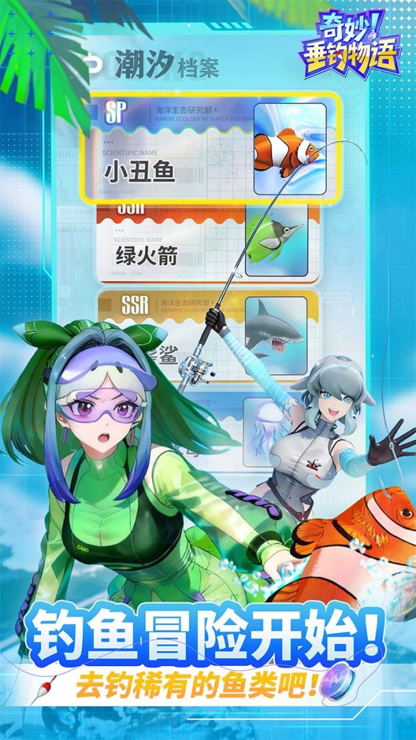 奇妙垂钓物语游戏截图