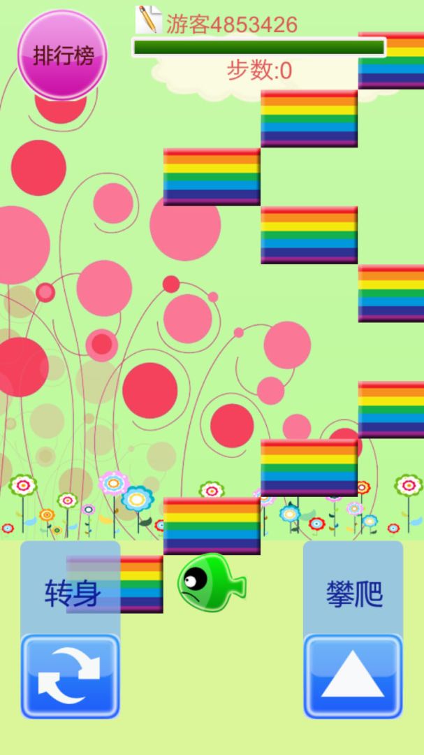 彩虹小鱼游戏截图