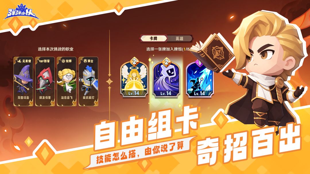 弹弹小队游戏截图