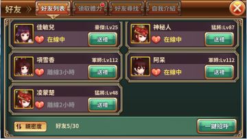 《吞食天地5》好友送礼功能详解