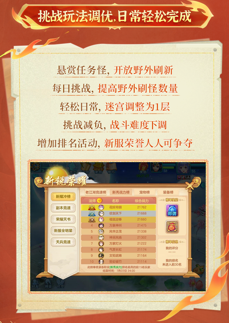 同名新服2月21日火热开启