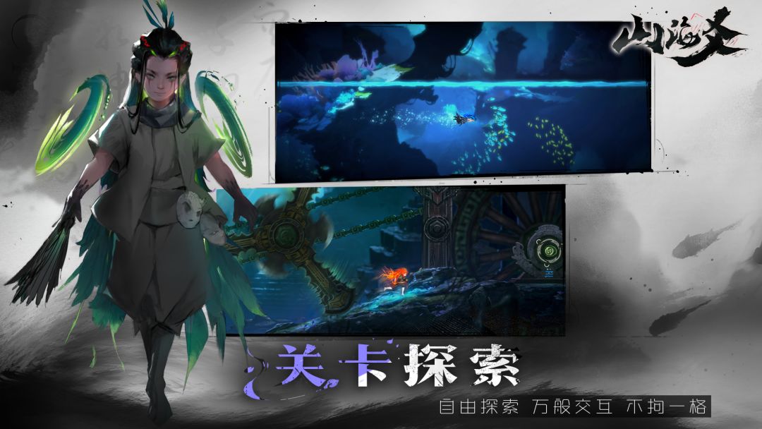 山海爻游戏截图