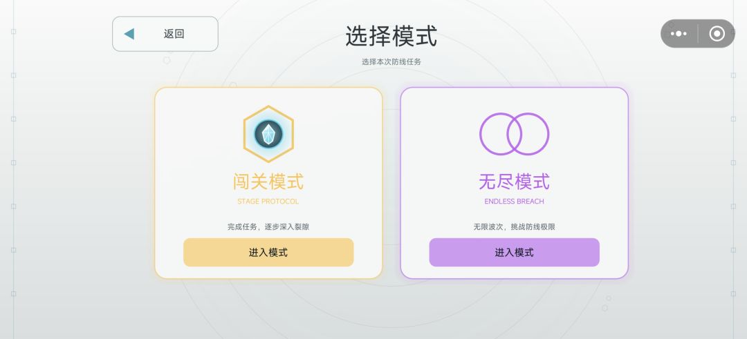 棱线防卫游戏截图