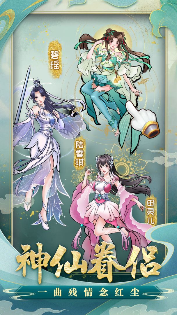 小凡修仙模拟器游戏截图