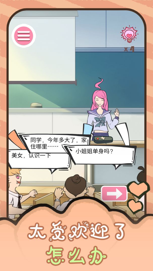 做校花真是太烦了游戏截图