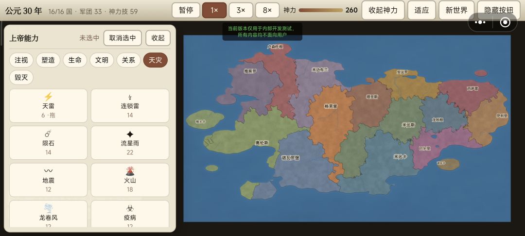 上帝模拟器地图战争游戏截图