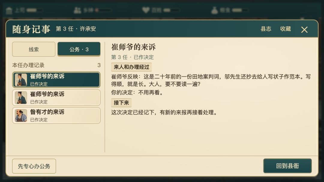 槐安县令游戏截图
