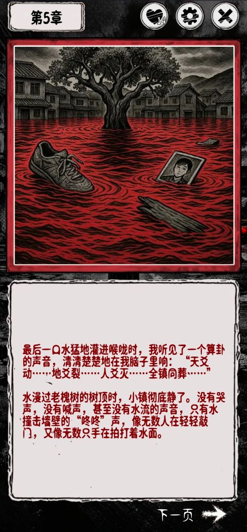 阴墟镇游戏截图