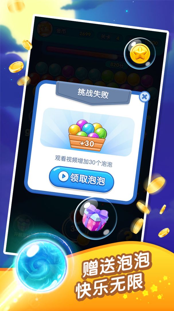 泡泡龙超人游戏截图