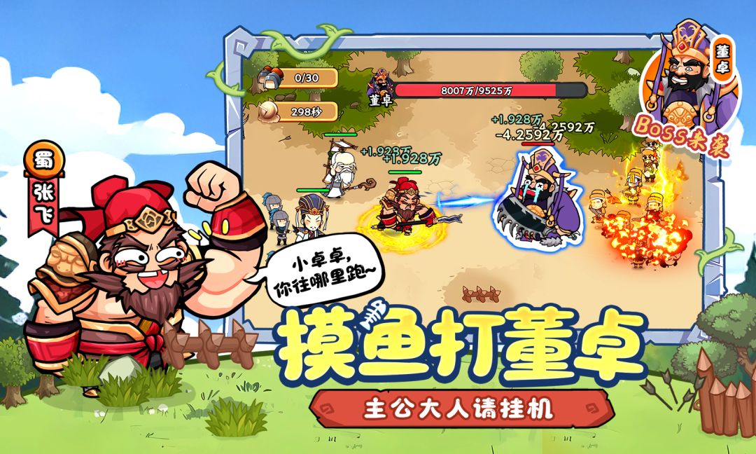 冒险与推图游戏截图