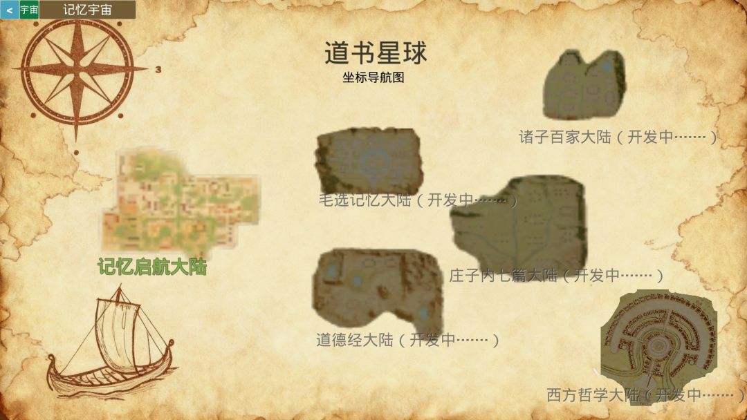 记忆宇宙游戏截图