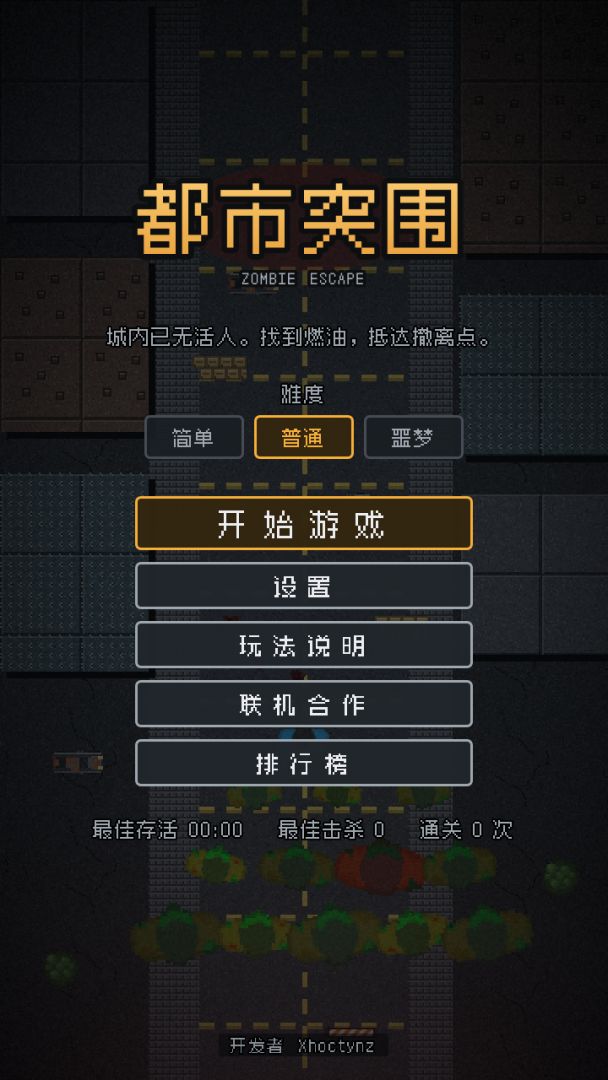 都市突围游戏截图