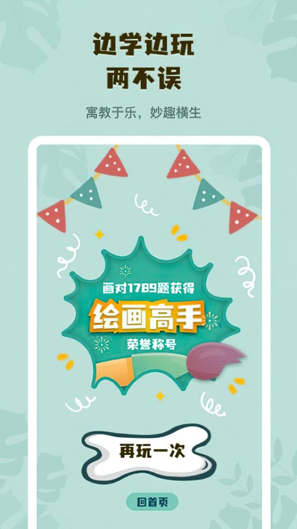 你画我猜学成语游戏截图