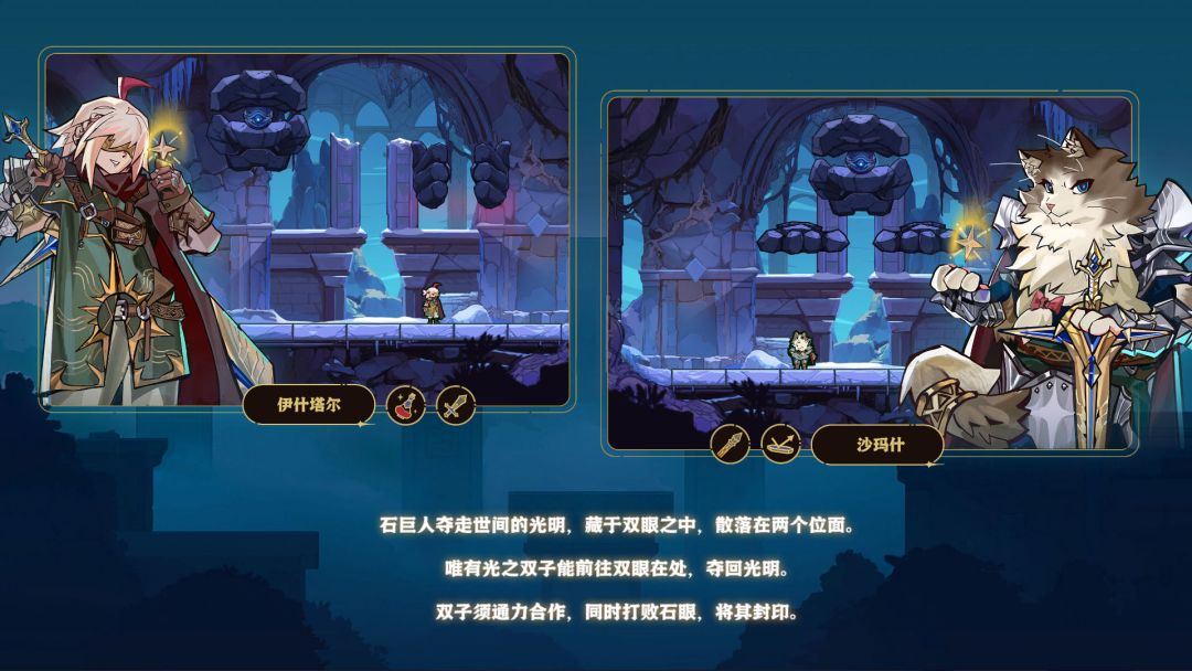 光之双子游戏截图