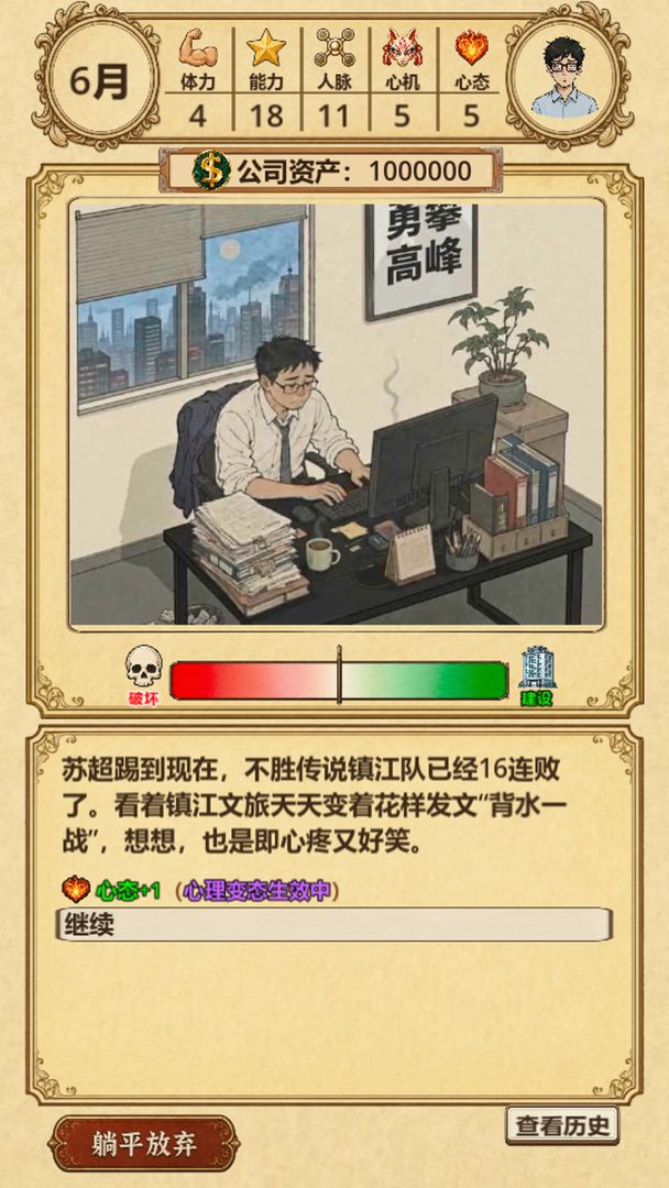 牛马生存日记游戏截图
