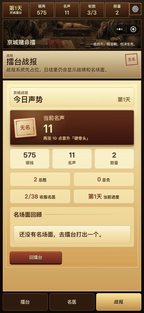 毒医模拟器：京城擂台战游戏截图