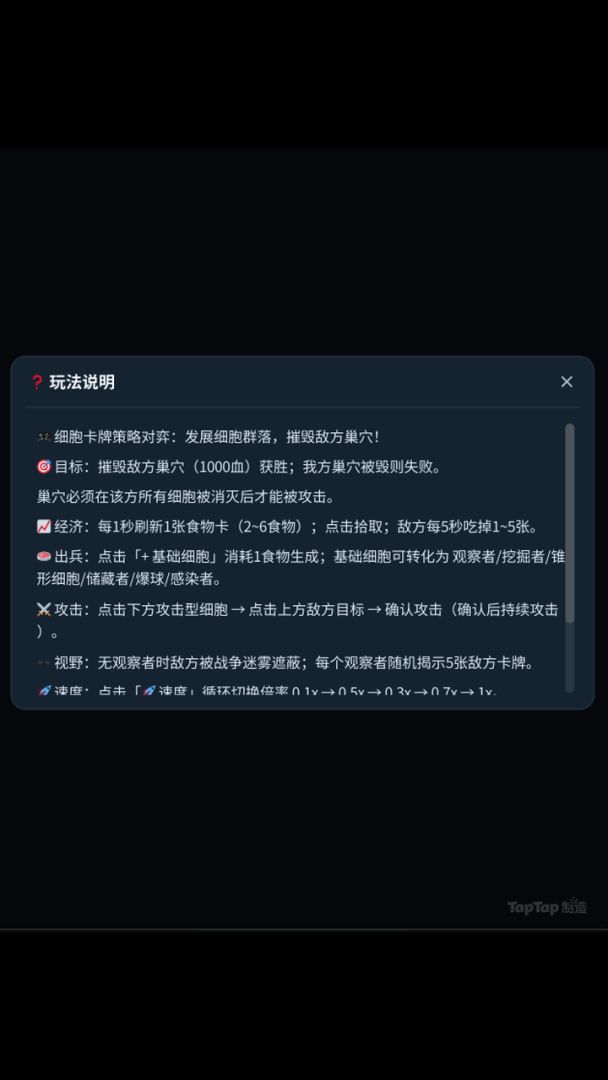 琳的细胞群落游戏截图