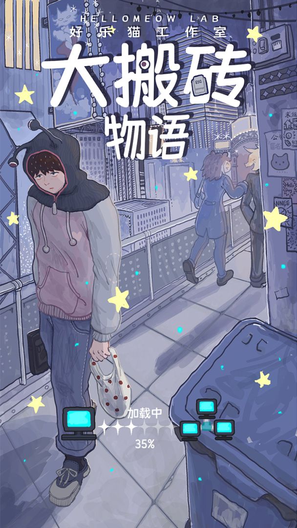 大搬砖物语游戏截图