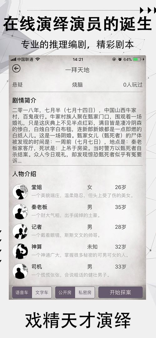 探案笔记游戏截图