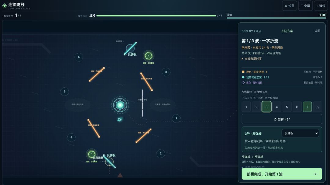 连锁防线游戏截图