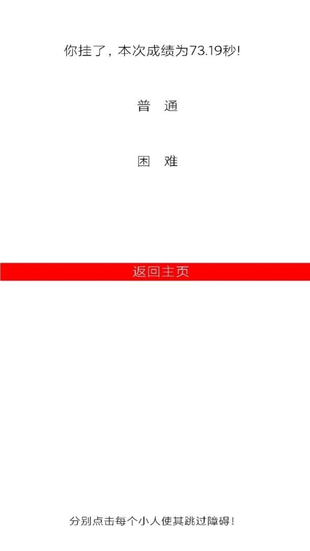 手指跳跃游戏截图