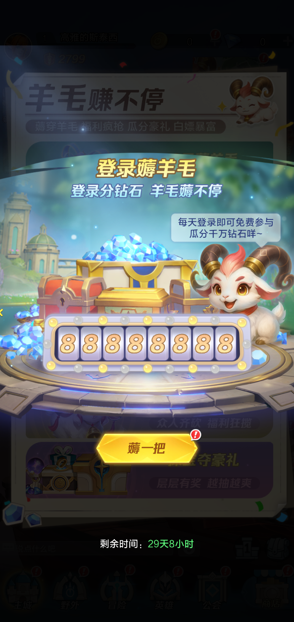 5月31日羊毛服开启