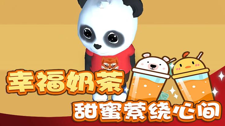 开个奶茶店 - 魔性跑酷休闲单机游戏游戏截图