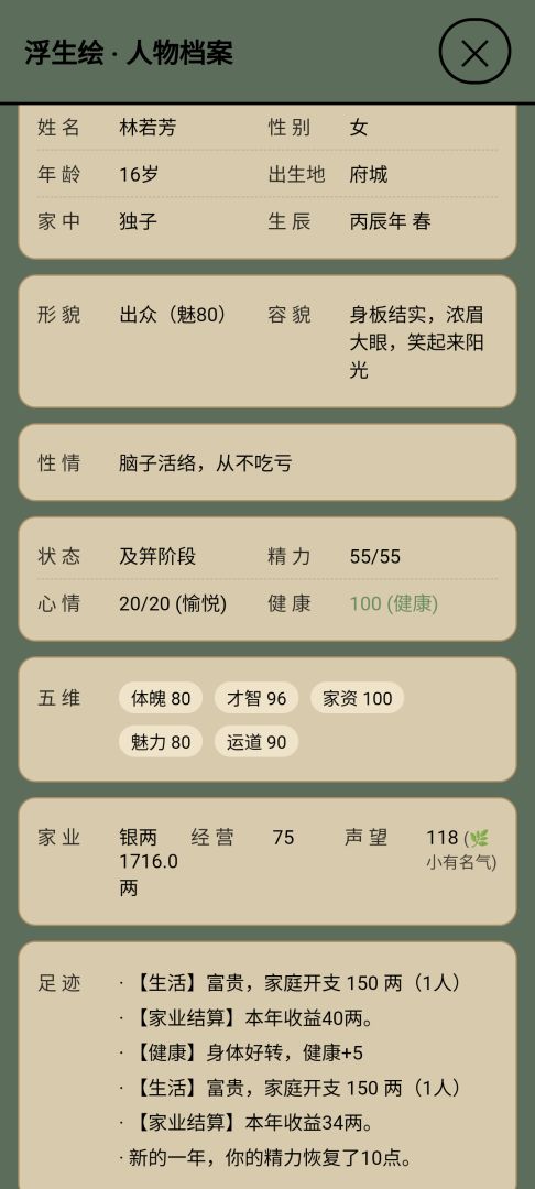 浮生绘·百味人生游戏截图