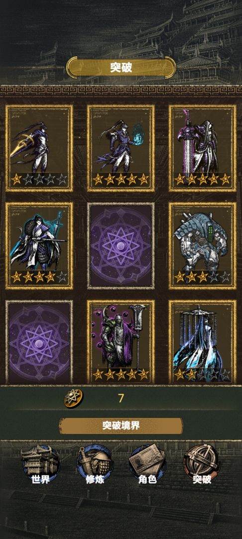 选技杀游戏截图