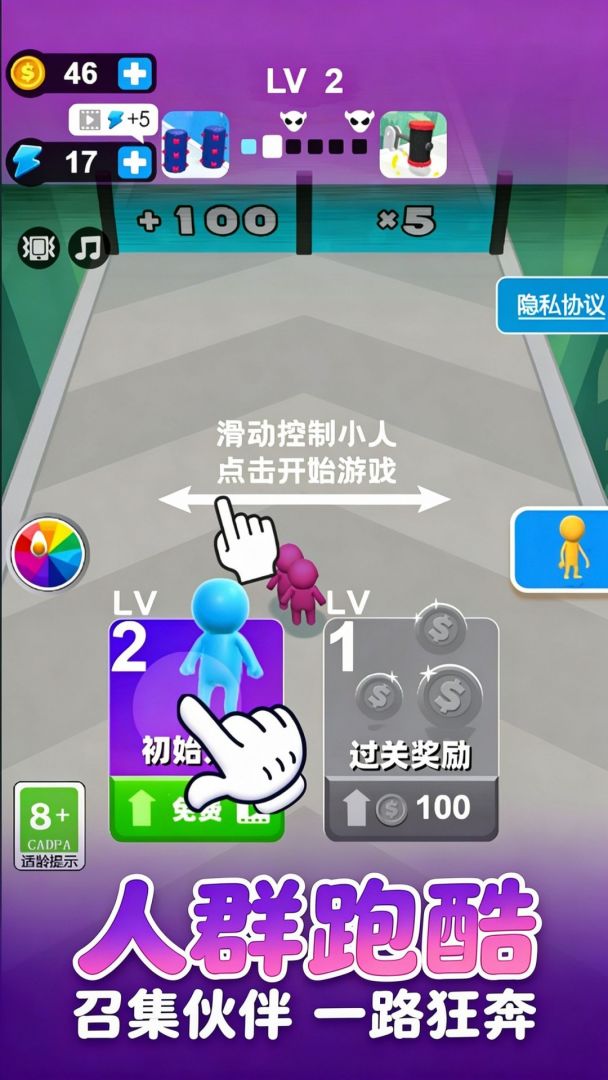 无敌向前冲游戏截图