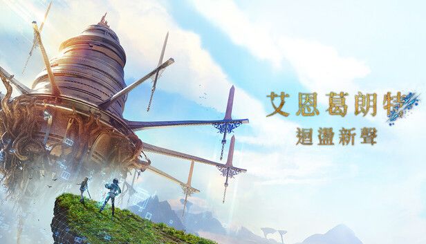 艾恩葛朗特 回荡新声游戏截图