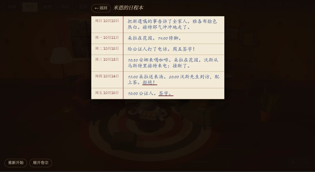 那不是我的心脏游戏截图
