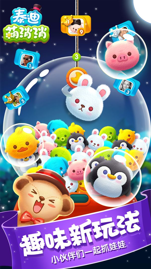 泰迪萌消消游戏截图