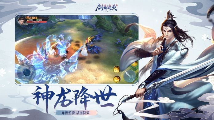 剑来遮天-3D角色扮演手游游戏截图