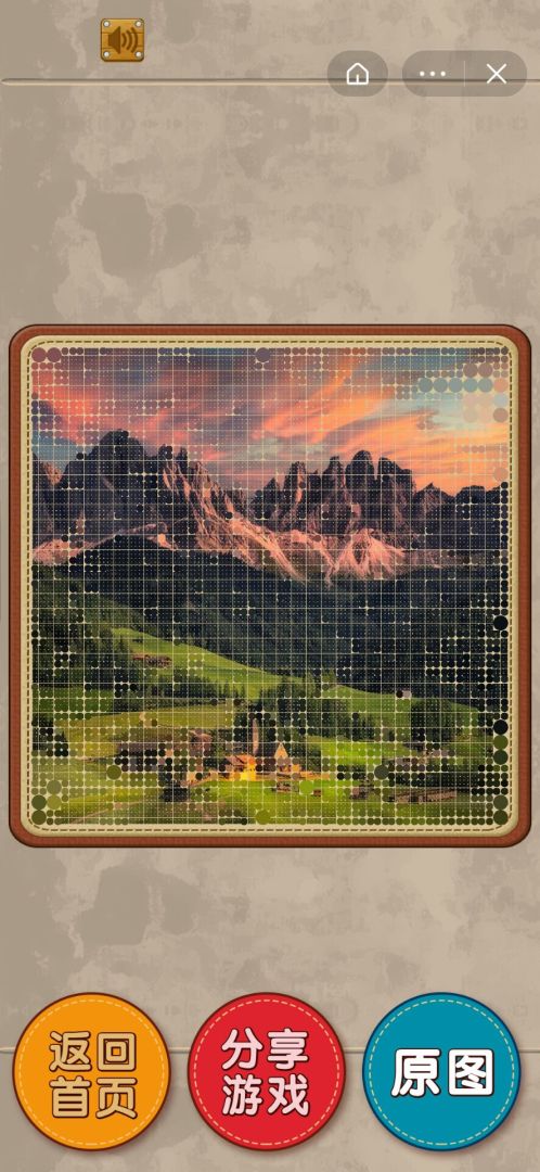 擦掉马赛克游戏截图