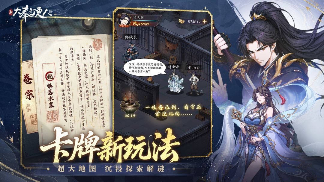 新大奉打更人游戏截图