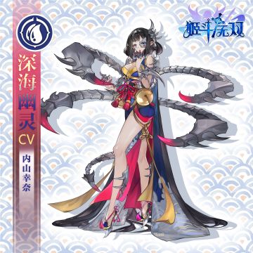 【预告】“深海幽灵”技能、特性大公开