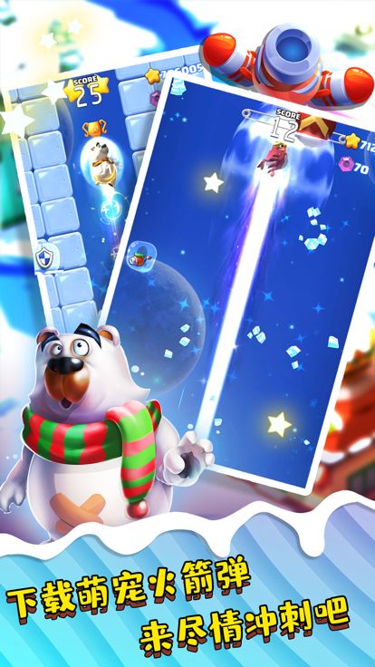 萌宠火箭弹游戏截图