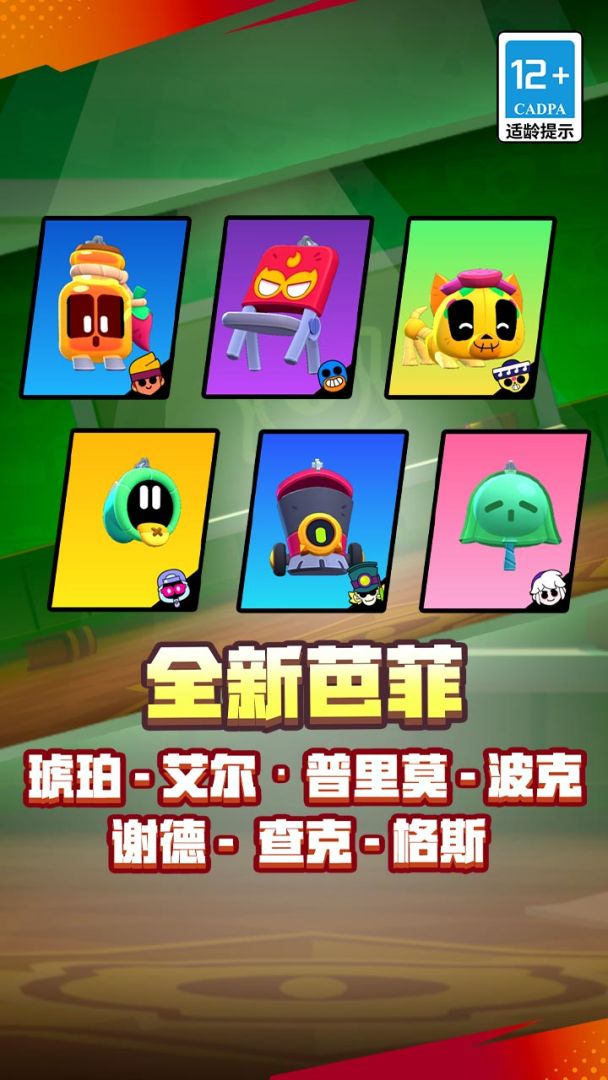 荒野乱斗游戏截图