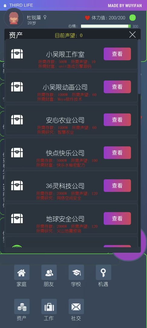 三重门游戏截图