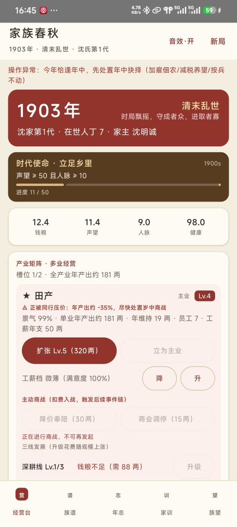 家族春秋游戏截图